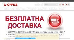 Desktop Screenshot of goffice-bg.com